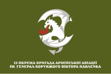 Флаг 12 ОБрАА (отдельная бригада армейской авиации) ВСУ. Вариант-09