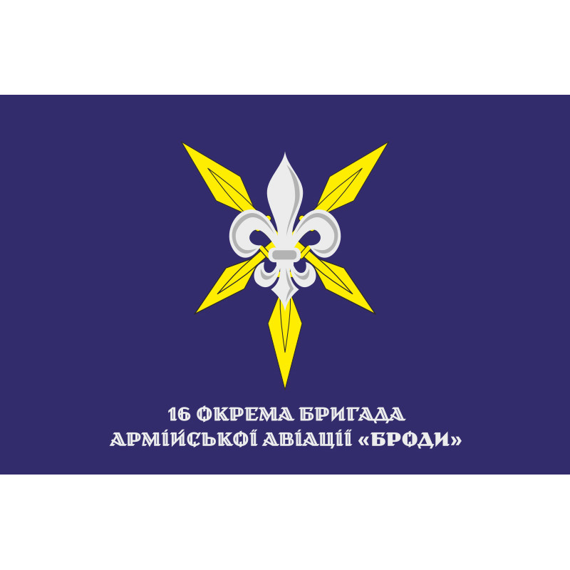 Прапор 16 ОБрАА (окрема бригада армійської авіації) «Броди» ЗСУ. Варіант-14 Прапор 16 ОБрАА (окрема бригада армійської авіації) «Броди» ЗСУ. Варіант-14