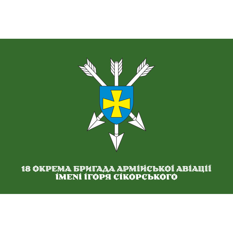 Прапор 18 ОБрАА (окрема бригада армійської авіації) ЗСУ. Варіант-12 Прапор 18 ОБрАА (окрема бригада армійської авіації) ЗСУ. Варіант-12