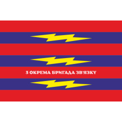 Флаг 3 ОБрС (отдельная бригада связи) ВСУ. Вариант-06 Флаг 3 ОБрС (отдельная бригада связи) ВСУ. Вариант-06
