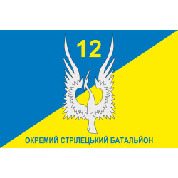 Флаг 12 ОСБ (отдельный стрелковый батальон) ВСУ. Вариант-07