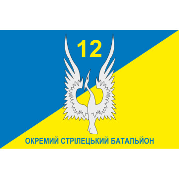 Флаг 12 ОСБ (отдельный стрелковый батальон) ВСУ. Вариант-07 Флаг 12 ОСБ (отдельный стрелковый батальон) ВСУ. Вариант-07