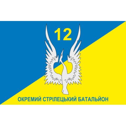 Флаг 12 ОСБ (отдельный стрелковый батальон) ВСУ. Вариант-07 Флаг 12 ОСБ (отдельный стрелковый батальон) ВСУ. Вариант-07