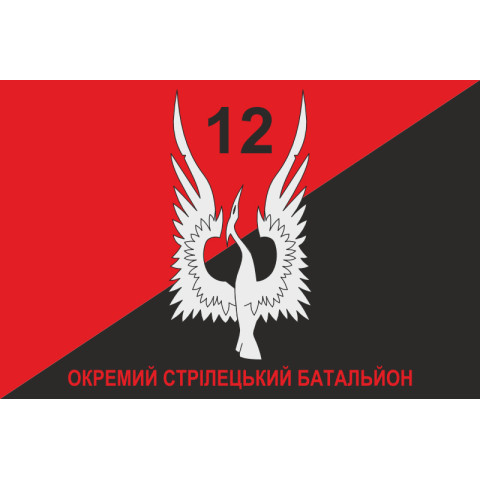 Флаг 12 ОСБ (отдельный стрелковый батальон) ВСУ. Вариант-08 Флаг 12 ОСБ (отдельный стрелковый батальон) ВСУ. Вариант-08
