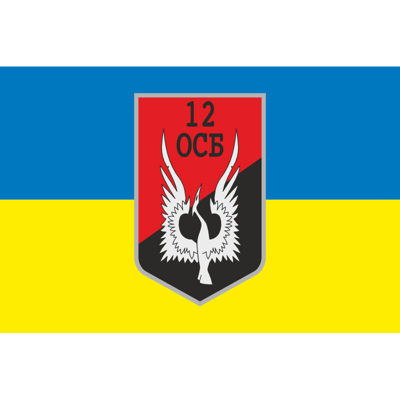 Прапор 12 ОСБ (окремий стрілецький батальйон) ЗСУ. Варіант-09 Прапор 12 ОСБ (окремий стрілецький батальйон) ЗСУ. Варіант-09