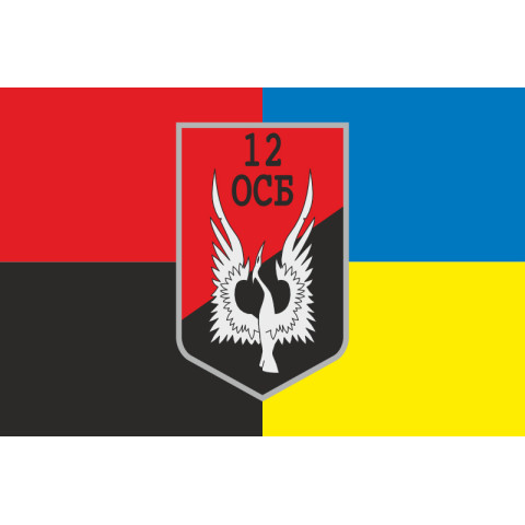 Флаг 12 ОСБ (отдельный стрелковый батальон) ВСУ. Вариант-13 Флаг 12 ОСБ (отдельный стрелковый батальон) ВСУ. Вариант-13