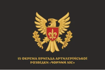 Флаг 15 ОБрАР (отдельная бригада артиллерийской разведки) ВСУ. Вариант-19 Флаг 15 ОБрАР (отдельная бригада артиллерийской разведки) ВСУ. Вариант-19