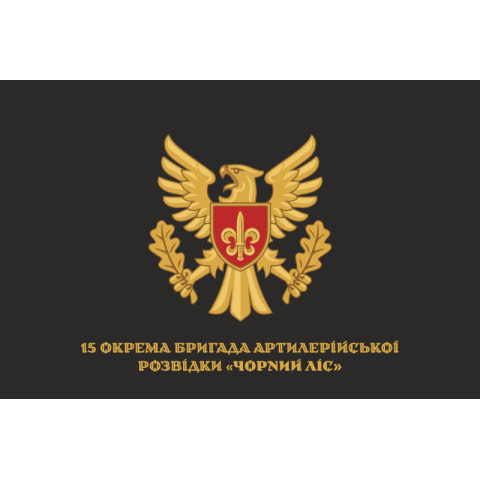 Прапор 15 ОБрАР (окрема бригада артилерійської розвідки) ЗСУ. Варіант-19 Прапор 15 ОБрАР (окрема бригада артилерійської розвідки) ЗСУ. Варіант-19