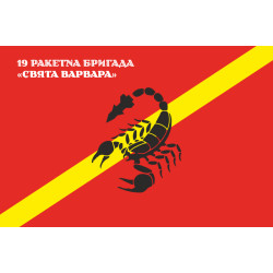 Флаг 19 РБр (ракетная бригада) ВСУ. Вариант-08 Флаг 19 РБр (ракетная бригада) ВСУ. Вариант-08