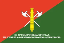 Прапор 26 ОАБр (окрема артилерійська бригада) ЗСУ. Варіант-15 Прапор 26 ОАБр (окрема артилерійська бригада) ЗСУ. Варіант-15