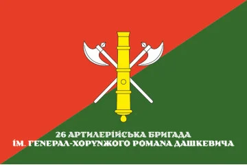 Флаг 26 ОАБр (отдельная артиллерийская бригада) ВСУ. Вариант-15 Флаг 26 ОАБр (отдельная артиллерийская бригада) ВСУ. Вариант-15