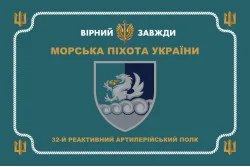 Флаг 32 РеАП (реактивный артиллерийский полк) ВМС Украины. Вариант-32 Флаг 32 РеАП (реактивный артиллерийский полк) ВМС Украины. Вариант-32