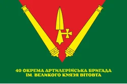 Флаг 40 ОАБр (отдельная артиллерийская бригада) ВСУ. Вариант-10 Флаг 40 ОАБр (отдельная артиллерийская бригада) ВСУ. Вариант-10