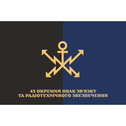 Флаг 43 ОПС и РТО (отдельный полк связи и радиотехнического обеспечения) ВСУ. Вариант-01 Флаг 43 ОПС и РТО (отдельный полк связи и радиотехнического обеспечения) ВСУ. Вариант-01