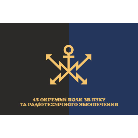 Флаг 43 ОПС и РТО (отдельный полк связи и радиотехнического обеспечения) ВСУ. Вариант-01 Флаг 43 ОПС и РТО (отдельный полк связи и радиотехнического обеспечения) ВСУ. Вариант-01