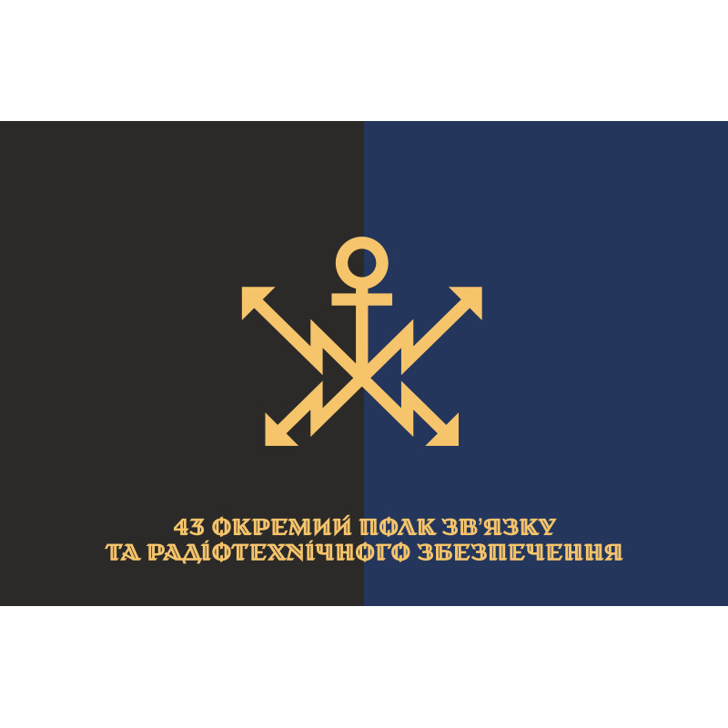 Флаг 43 ОПС и РТО (отдельный полк связи и радиотехнического обеспечения) ВСУ. Вариант-01 Флаг 43 ОПС и РТО (отдельный полк связи и радиотехнического обеспечения) ВСУ. Вариант-01