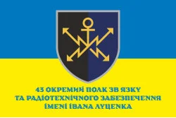 Флаг 43 ОПС и РТО (отдельный полк связи и радиотехнического обеспечения) ВСУ. Вариант-04