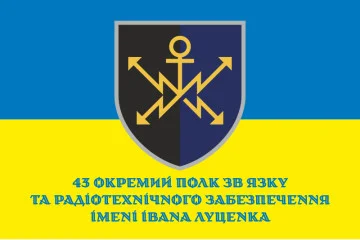 Флаг 43 ОПС и РТО (отдельный полк связи и радиотехнического обеспечения) ВСУ. Вариант-04 Флаг 43 ОПС и РТО (отдельный полк связи и радиотехнического обеспечения) ВСУ. Вариант-04
