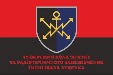 Флаг 43 ОПС и РТО (отдельный полк связи и радиотехнического обеспечения) ВСУ. Вариант-06 Флаг 43 ОПС и РТО (отдельный полк связи и радиотехнического обеспечения) ВСУ. Вариант-06