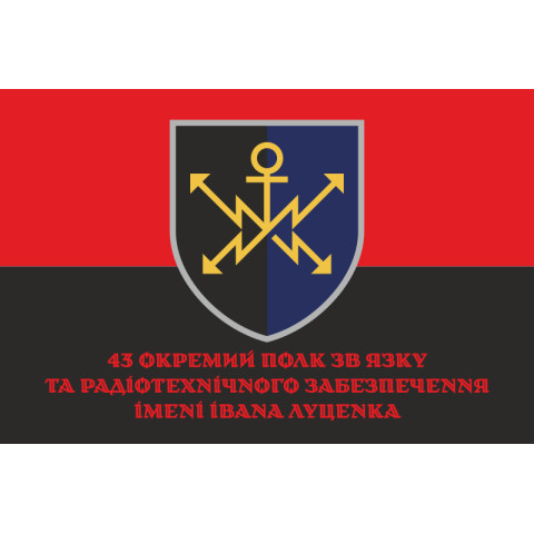 Флаг 43 ОПС и РТО (отдельный полк связи и радиотехнического обеспечения) ВСУ. Вариант-06 Флаг 43 ОПС и РТО (отдельный полк связи и радиотехнического обеспечения) ВСУ. Вариант-06