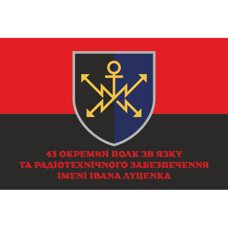 Флаг 43 ОПС и РТО (отдельный полк связи и радиотехнического обеспечения) ВСУ. Вариант-06 Флаг 43 ОПС и РТО (отдельный полк связи и радиотехнического обеспечения) ВСУ. Вариант-06