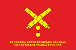 Флаг 43 ОАБр (отдельная артиллерийская бригада) ВСУ. Вариант-10 Флаг 43 ОАБр (отдельная артиллерийская бригада) ВСУ. Вариант-10