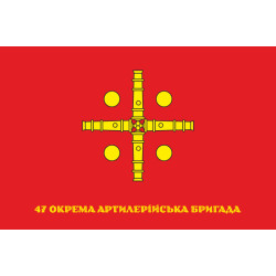 Прапор 47 ОАБр (окрема артилерійська бригада) ЗСУ. Варіант-11