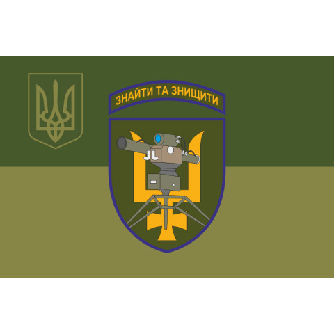 Флаг 54 ОМБр ВСУ, ПТРК (противотанковый ракетный комплекс). Вариант-05 Флаг 54 ОМБр ВСУ, ПТРК (противотанковый ракетный комплекс). Вариант-05