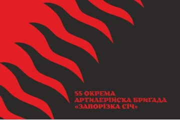 Флаг 55 ОАБр (отдельная артиллерийская бригада) ВСУ. Вариант-12 Флаг 55 ОАБр (отдельная артиллерийская бригада) ВСУ. Вариант-12