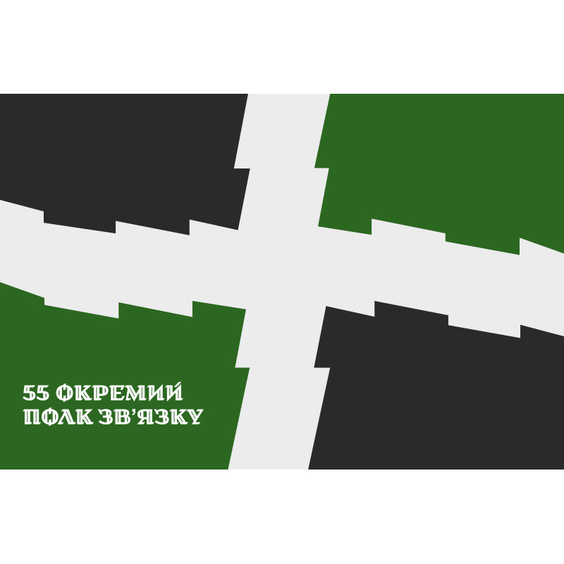 Флаг 55 ОПС (отдельный полк связи) ВСУ. Вариант-03 Флаг 55 ОПС (отдельный полк связи) ВСУ. Вариант-03