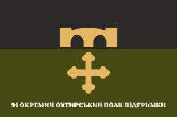 Прапор 91 ОПП (окремий полк підтримки) ЗСУ «Охтирський». Варіант-01 Прапор 91 ОПП (окремий полк підтримки) ЗСУ «Охтирський». Варіант-01