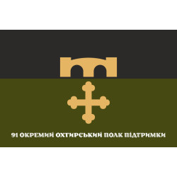 Прапор 91 ОПП (окремий полк підтримки) ЗСУ «Охтирський». Варіант-01