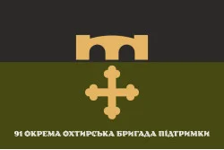 Прапор 91 ОБрП (окрема Охтирська бригада підтримки) ЗСУ «Охтирська». Варіант-01 Прапор 91 ОБрП (окрема Охтирська бригада підтримки) ЗСУ «Охтирська». Варіант-01