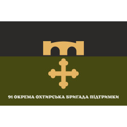 Прапор 91 ОБрП (окрема Охтирська бригада підтримки) ЗСУ «Охтирська». Варіант-01 Прапор 91 ОБрП (окрема Охтирська бригада підтримки) ЗСУ «Охтирська». Варіант-01