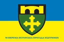 Прапор 91 ОБрП (окрема Охтирська бригада підтримки) ЗСУ «Охтирська». Варіант-04 Прапор 91 ОБрП (окрема Охтирська бригада підтримки) ЗСУ «Охтирська». Варіант-04