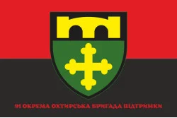Прапор 91 ОБрП (окрема Охтирська бригада підтримки) ЗСУ «Охтирська». Варіант-06 Прапор 91 ОБрП (окрема Охтирська бригада підтримки) ЗСУ «Охтирська». Варіант-06