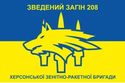 Флаг Сводного отряда 208 ЗРБр ВСУ