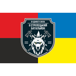 Прапор 2 ОСБ (окремий стрілецький батальйон) ЗСУ. Варіант-15 Прапор 2 ОСБ (окремий стрілецький батальйон) ЗСУ. Варіант-15