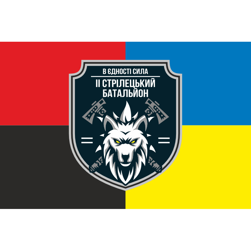 Прапор 2 ОСБ (окремий стрілецький батальйон) ЗСУ. Варіант-15 Прапор 2 ОСБ (окремий стрілецький батальйон) ЗСУ. Варіант-15