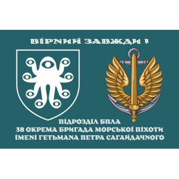 Прапор Підрозділу БПЛА «Argus» 38 ОБрМП ВМС ЗСУ. Варіант-01 Прапор Підрозділу БПЛА «Argus» 38 ОБрМП ВМС ЗСУ. Варіант-01
