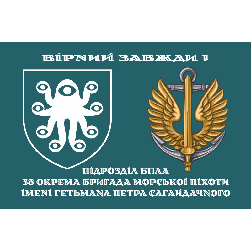 Флаг Подразделения БПЛА «Argus» 38 ОБрМП ВМС ВСУ. Вариант-01 Флаг Подразделения БПЛА «Argus» 38 ОБрМП ВМС ВСУ. Вариант-01