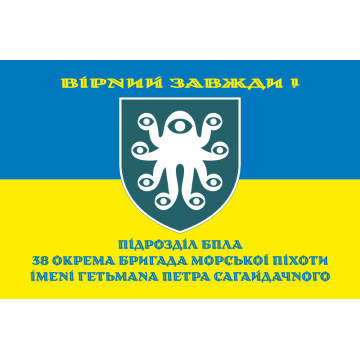 Прапор Підрозділу БПЛА «Argus» 38 ОБрМП ВМС ЗСУ. Варіант-05 Прапор Підрозділу БПЛА «Argus» 38 ОБрМП ВМС ЗСУ. Варіант-05