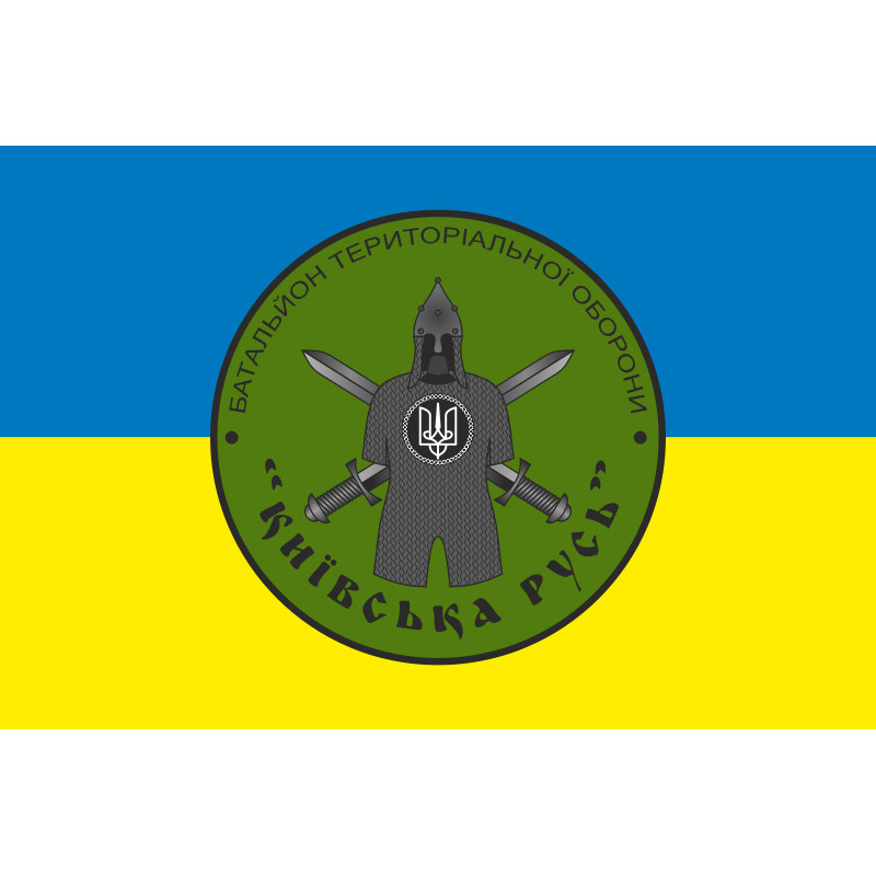Прапор 11 БТрО «Київська Русь» ЗСУ. Варіант-10 Прапор 11 БТрО «Київська Русь» ЗСУ. Варіант-10