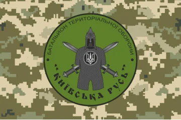Флаг 11 БТрО «Киевская Русь» ВСУ. Вариант-13 Флаг 11 БТрО «Киевская Русь» ВСУ. Вариант-13
