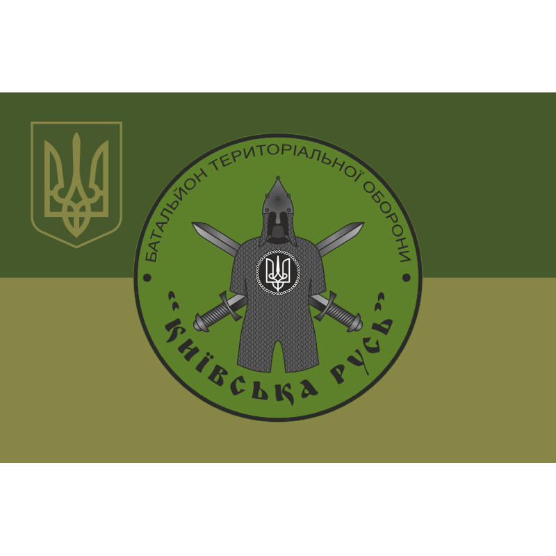 Прапор 11 БТрО «Київська Русь» ЗСУ. Варіант-14 Прапор 11 БТрО «Київська Русь» ЗСУ. Варіант-14