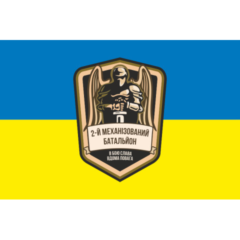 Прапор 24 ОМБр (окрема механізована бригада) ЗСУ, 2 МЕХБАТ. Варіант-01