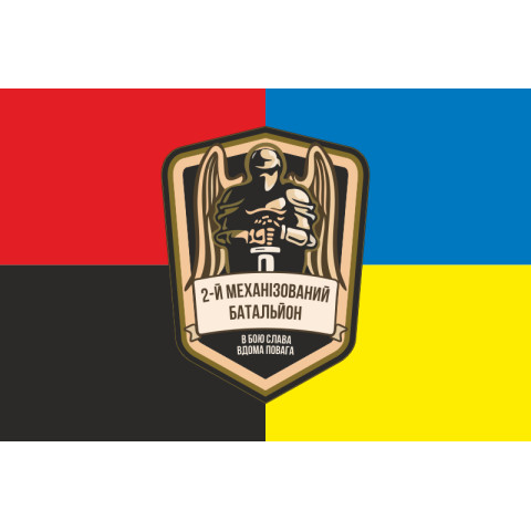 Прапор 24 ОМБр (окрема механізована бригада) ЗСУ, 2 МЕХБАТ. Варіант-03