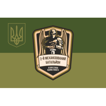 Флаг 24 ОМБр (отдельная механизированная бригада) ВСУ, 2 МЕХБАТ. Вариант-05 Флаг 24 ОМБр (отдельная механизированная бригада) ВСУ, 2 МЕХБАТ. Вариант-05