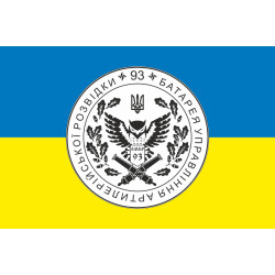 Прапор Батареї управління та артилерійської розвідки 92 ОМБр ЗСУ. Варіант-01 Прапор Батареї управління та артилерійської розвідки 92 ОМБр ЗСУ. Варіант-01