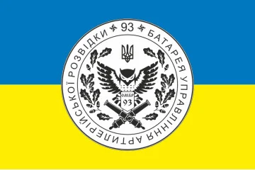 Прапор Батареї управління та артилерійської розвідки 92 ОМБр ЗСУ. Варіант-01